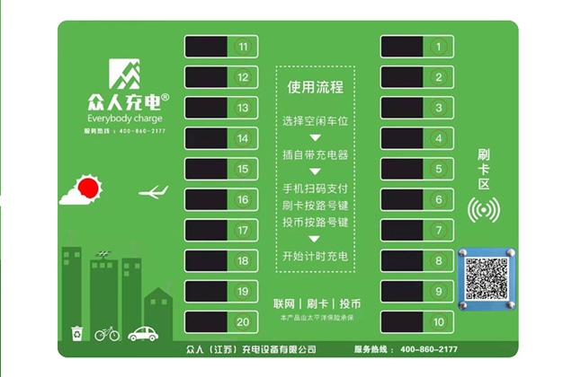 20路電瓶車充電樁