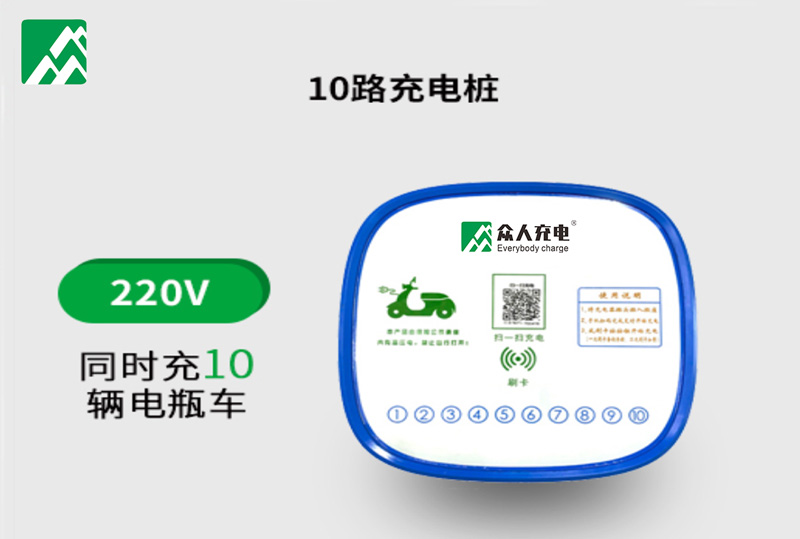 10路電瓶車充電樁-1